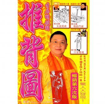 推背圖 #B32