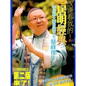 居明經典 (第二版) #B03