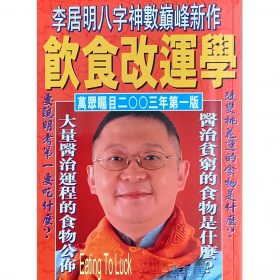 飲食改運學 #B22