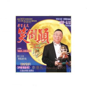 笑倒顚平裝版(CD)