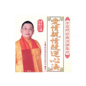 李居明經典演講集成 (CD) 粵語