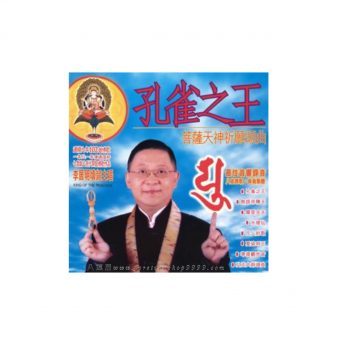 孔雀之王( 平裝CD )