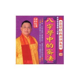 李居明經典演講集成(10) CD 粵語