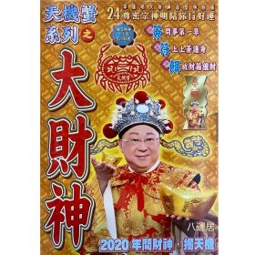 大財神-塔羅牌 L99