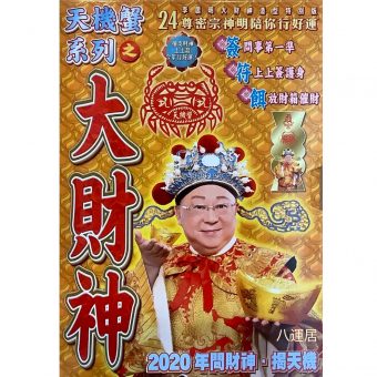 大財神-塔羅牌 L99