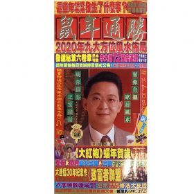 鼠年通勝