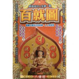 百就圖