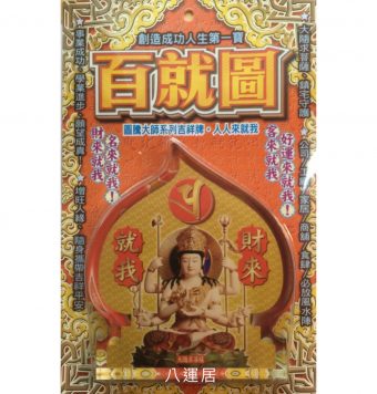 百就圖