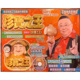 珍寶之王佛歌CD (缺貨）