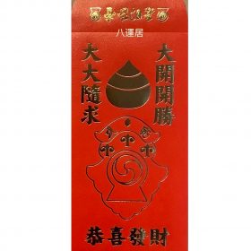 鼠年利是封