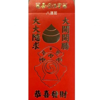 鼠年利是封