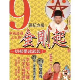 金剛起塔羅牌 A2433