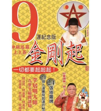 金剛起塔羅牌 A2433