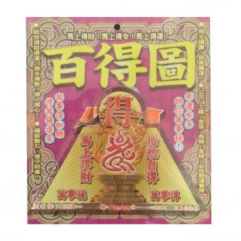百得圖 2020