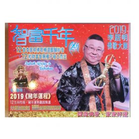 智富千年佛歌CD