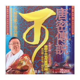 唐密傳說（DVD)