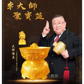 聚寶盆 (缺貨）