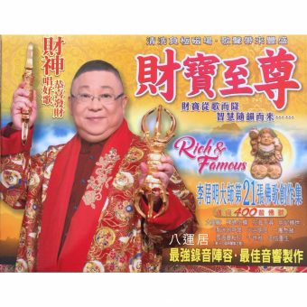 財寶至尊CD