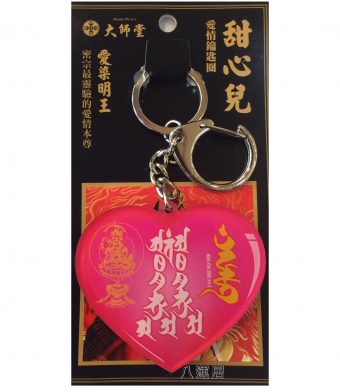 甜心兒匙扣
