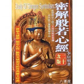 密解般若心經 #B59