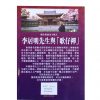 李居明改運流行曲 #B67 *特价$39.99 - Image 2