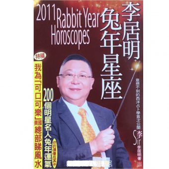 李居明兔年星座 #B01 sold