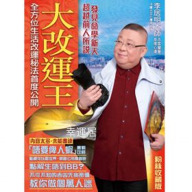 大改運王 #B92