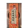 般若理趣經 CD - Image 2