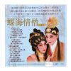 蝶海情僧 - Image 2