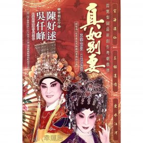 真如別妻 2 CD