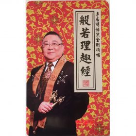 般若理趣經 CD