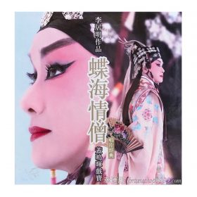 蝶海情僧