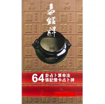易經牌
