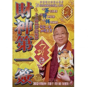 財神第一簽-塔羅牌 L90