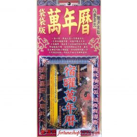 袋袋版-宿曜萬年曆 #B30 *特价$49.99