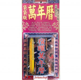 袋袋版-宿曜萬年曆 #B30 *特价$49.99