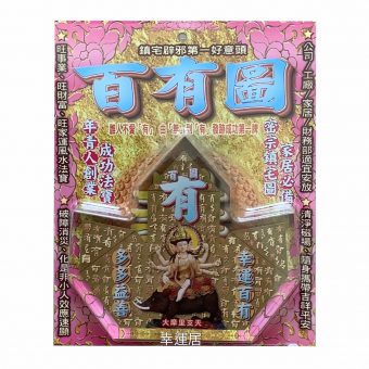 百有圖枱座  L69