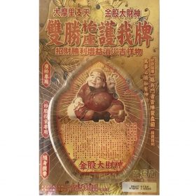 雙勝枱座護我牌 L59