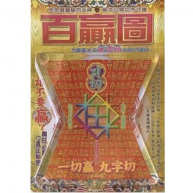 百贏圖 L61