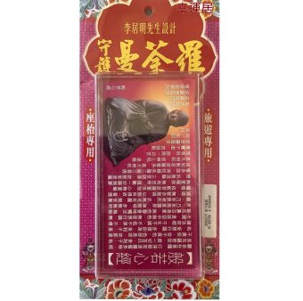 守護曼茶羅座枱專用 L55