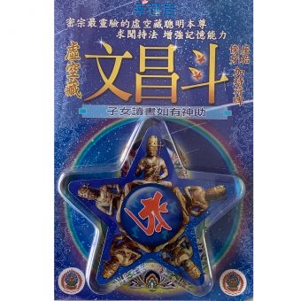 虛空藏文昌斗 L53