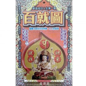 百就圖 枱座 L71