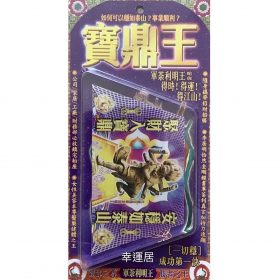 寶鼎王 枱座 L63