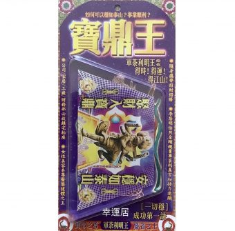 寶鼎王 枱座 L63