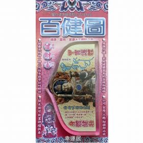 百健圖 枱座 L66