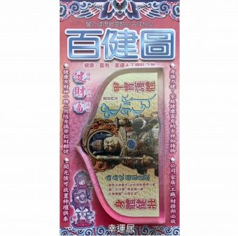 百健圖 枱座 L66