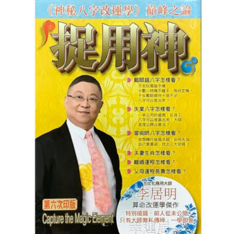 捉用神 #B11