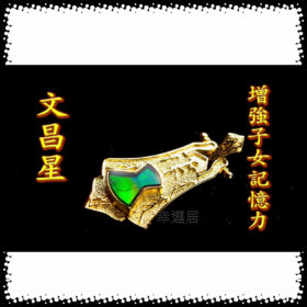 斑彩『文昌星』#A2280