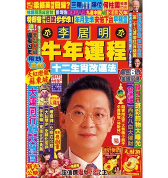 牛年運程 #A2101 $9.99