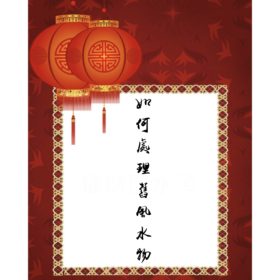 如何處理2024 龍年的風水物品